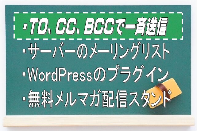 お金を使わないで無料のシステムでメールを一斉送信する方法│MyASP「マイスピー」MANIA